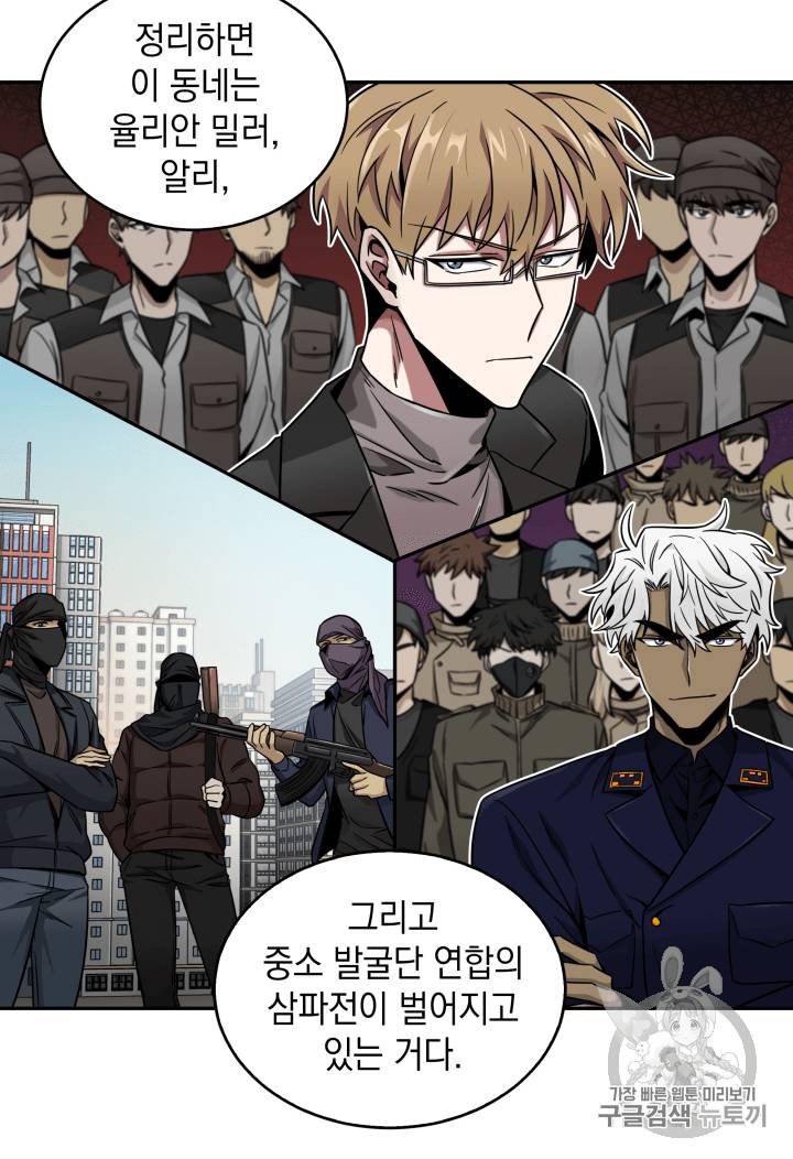 도굴왕 103화 54