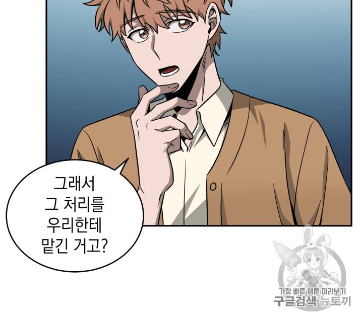 도굴왕 103화 56
