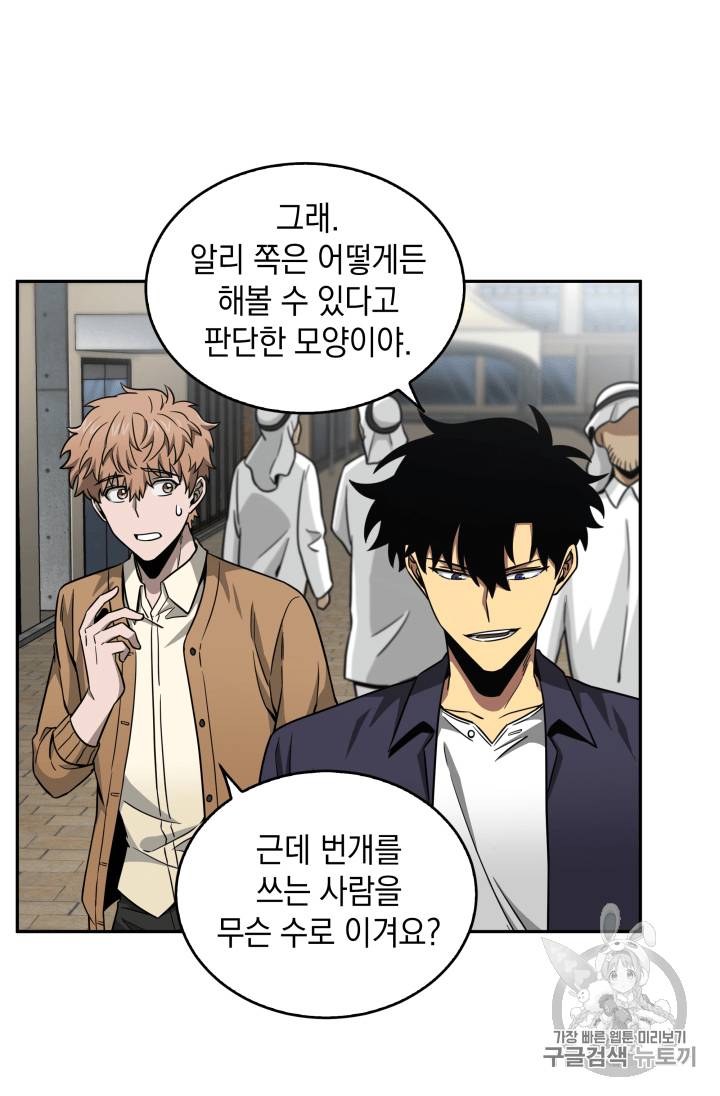도굴왕 103화 57