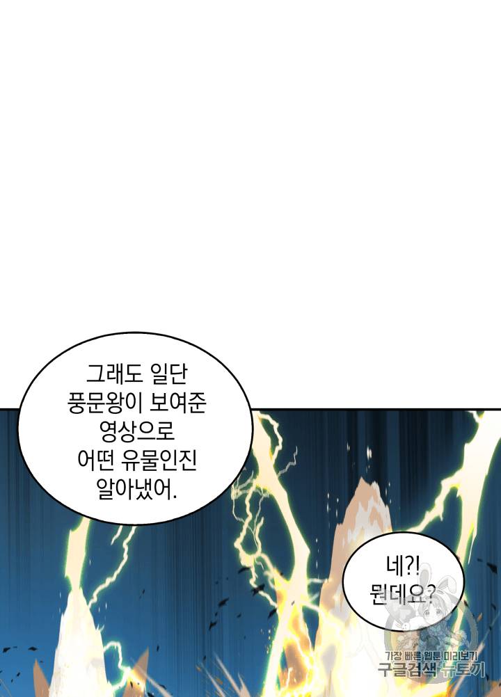 도굴왕 103화 58