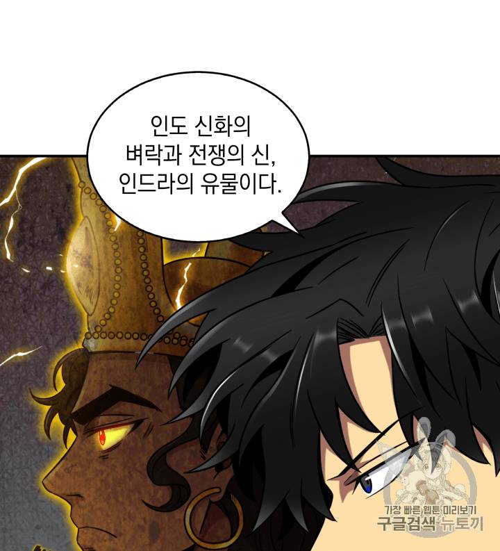 도굴왕 103화 60