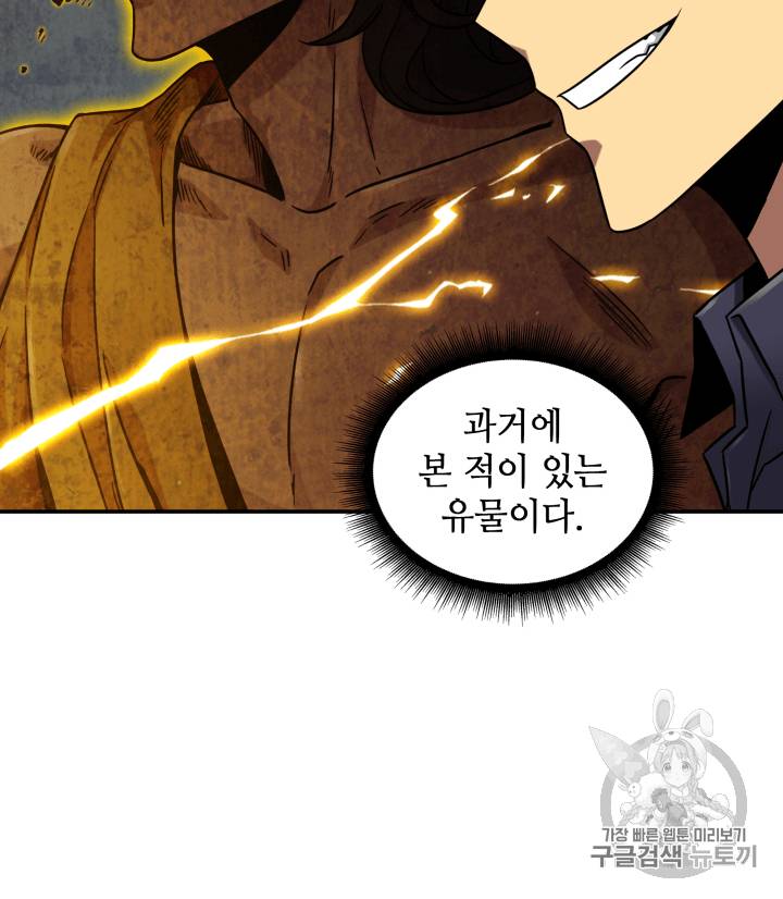 도굴왕 103화 61