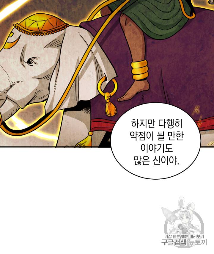 도굴왕 103화 63