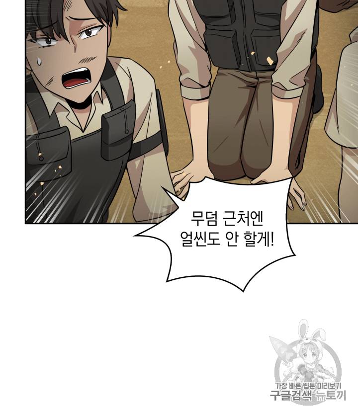 도굴왕 103화 77