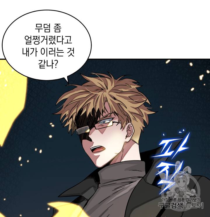 도굴왕 103화 78