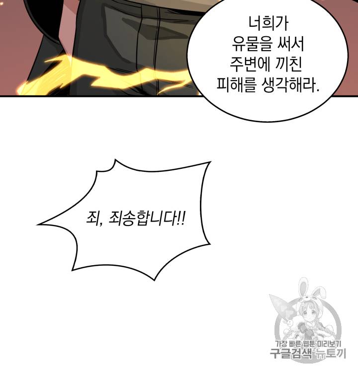 도굴왕 103화 80