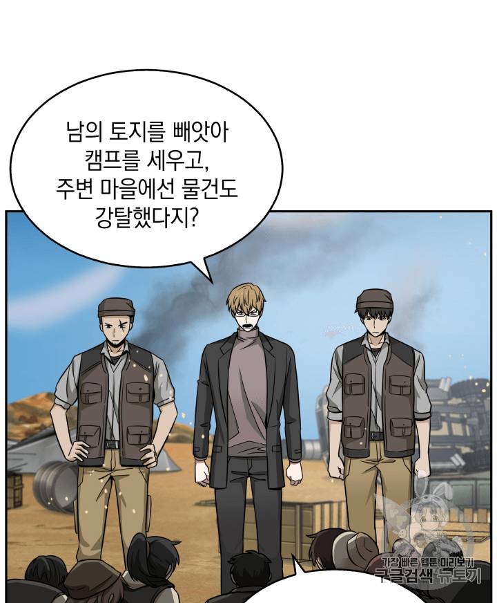 도굴왕 103화 81