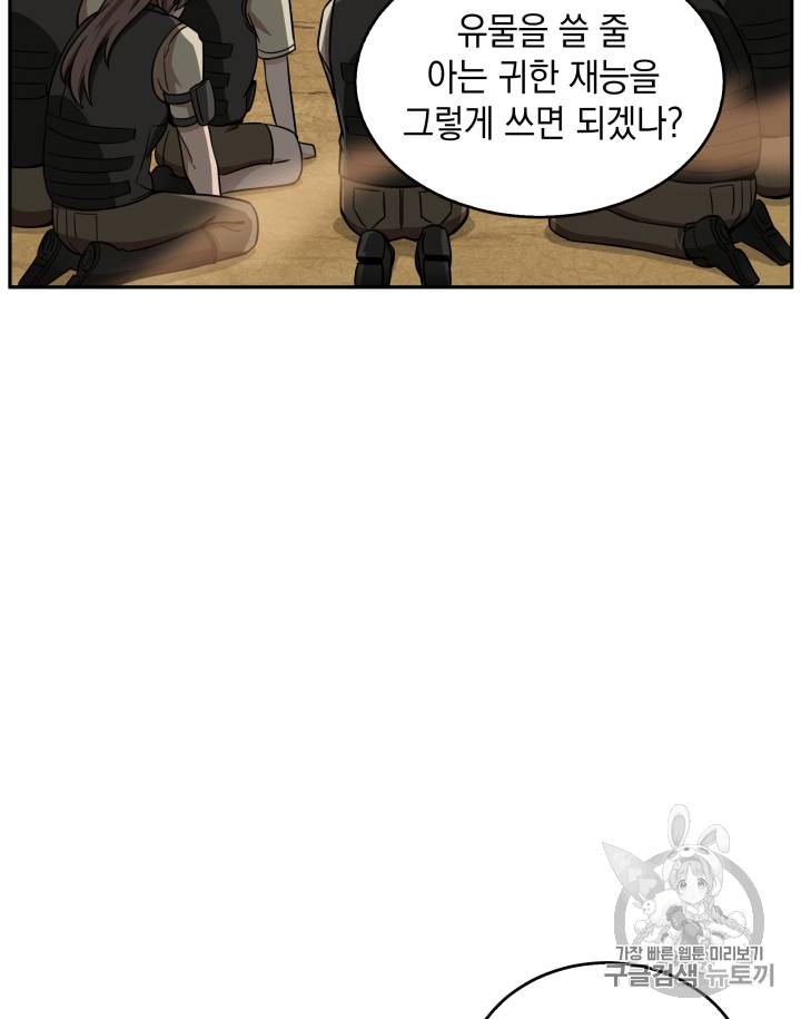 도굴왕 103화 82