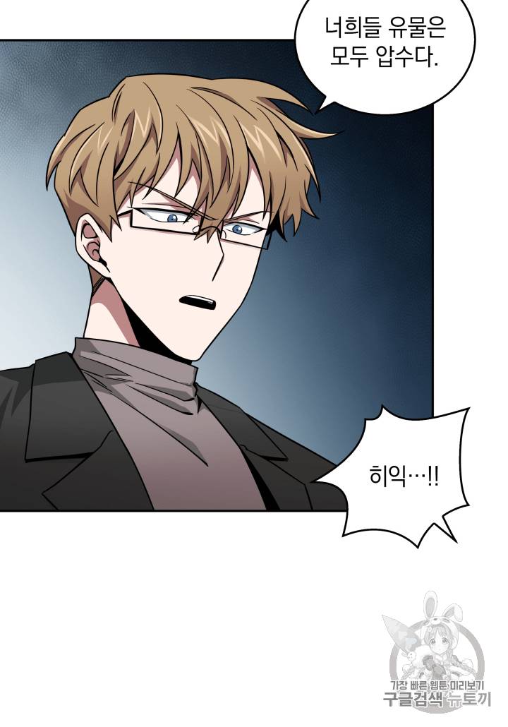 도굴왕 103화 83