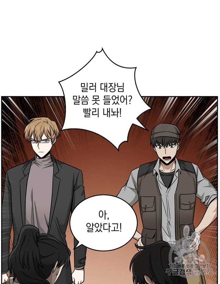 도굴왕 103화 84