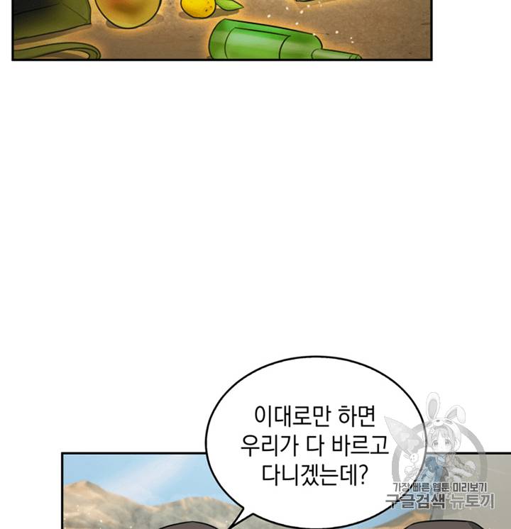 도굴왕 103화 87