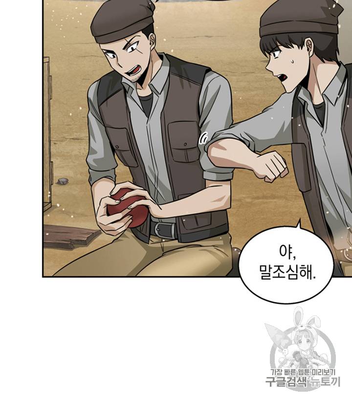 도굴왕 103화 88