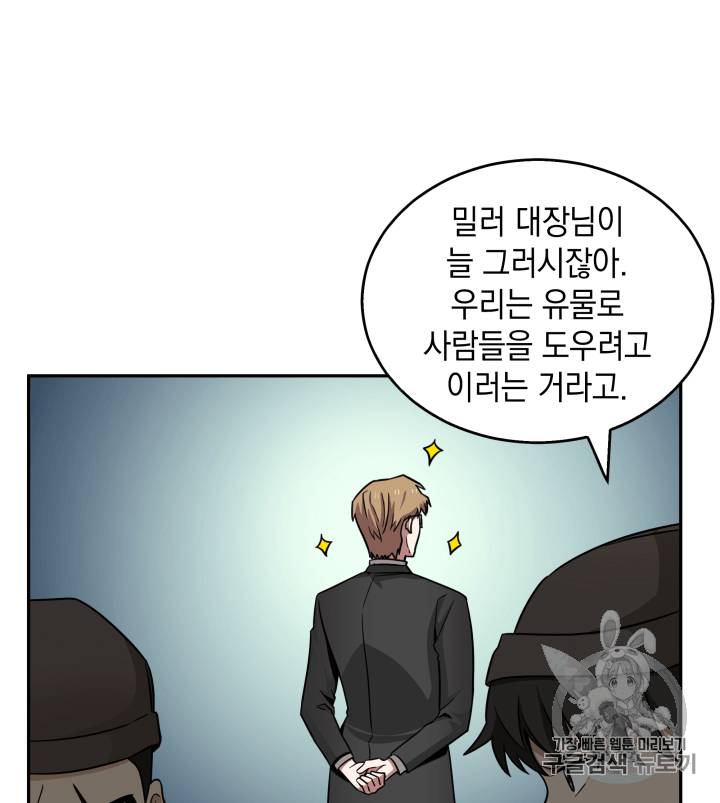 도굴왕 103화 89