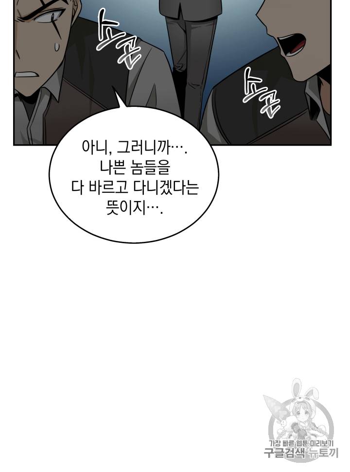 도굴왕 103화 90
