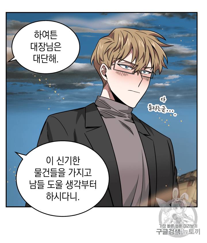 도굴왕 103화 91