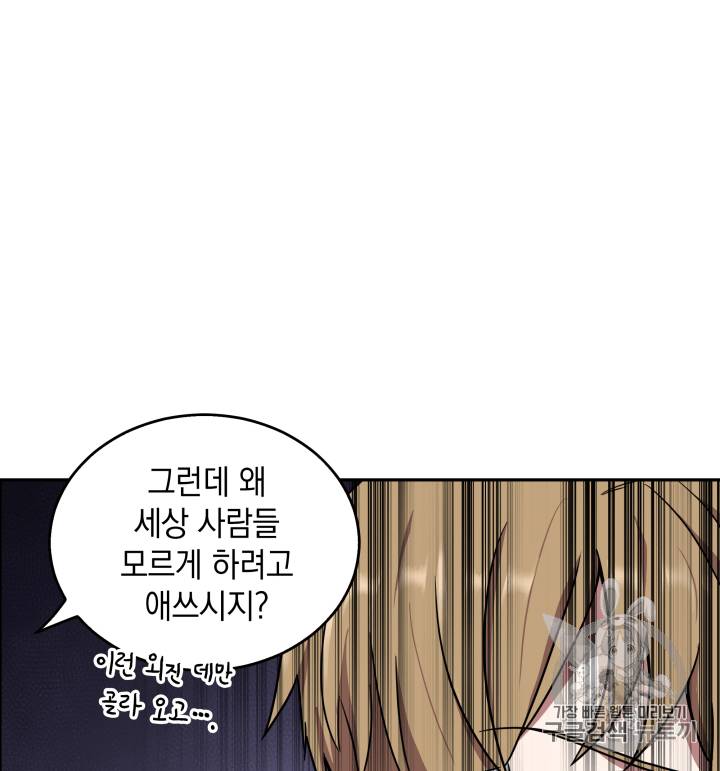 도굴왕 103화 92