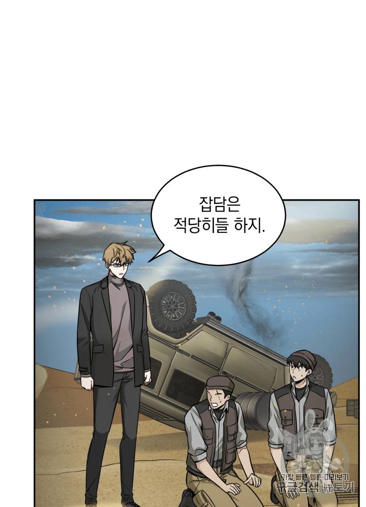 도굴왕 103화 95