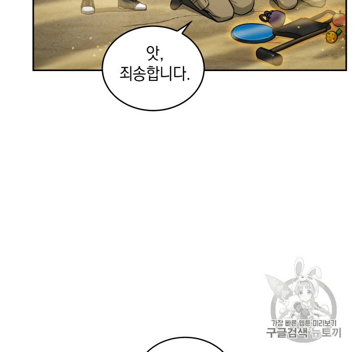 도굴왕 103화 96