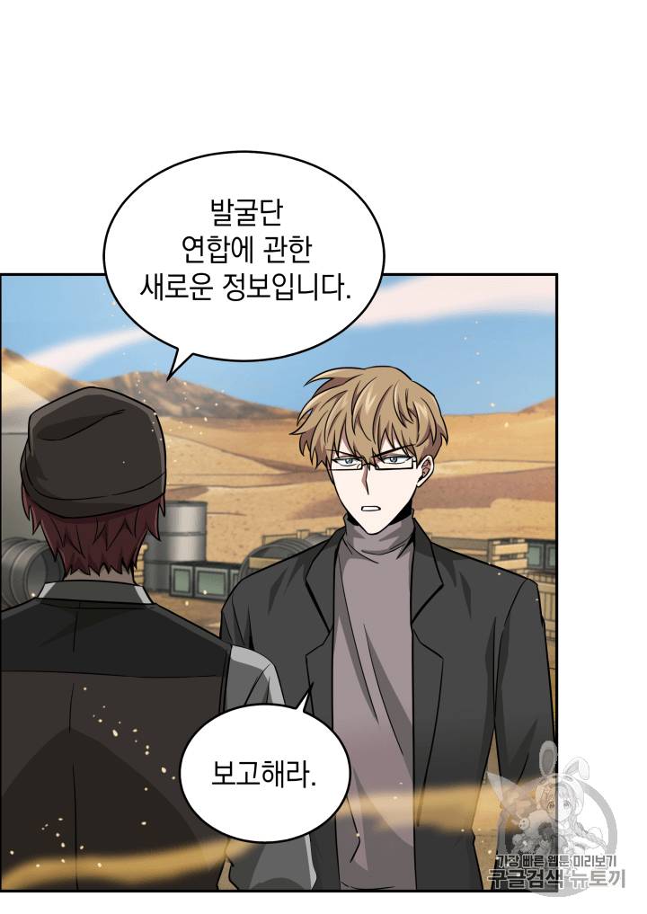 도굴왕 103화 98