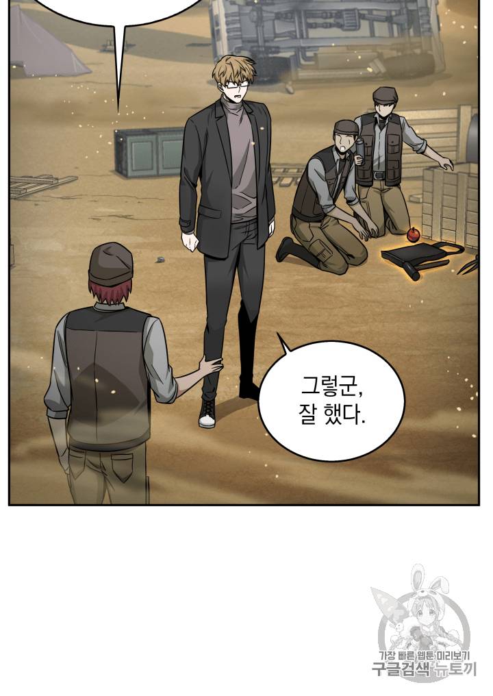 도굴왕 103화 101