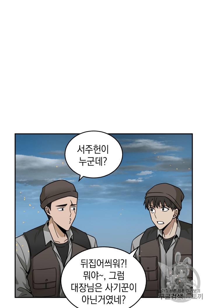도굴왕 103화 103