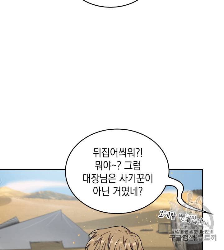 도굴왕 103화 104
