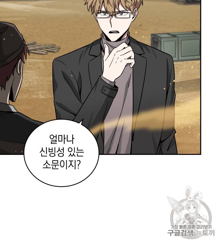 도굴왕 103화 105