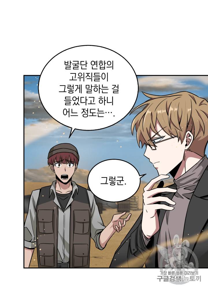도굴왕 103화 106