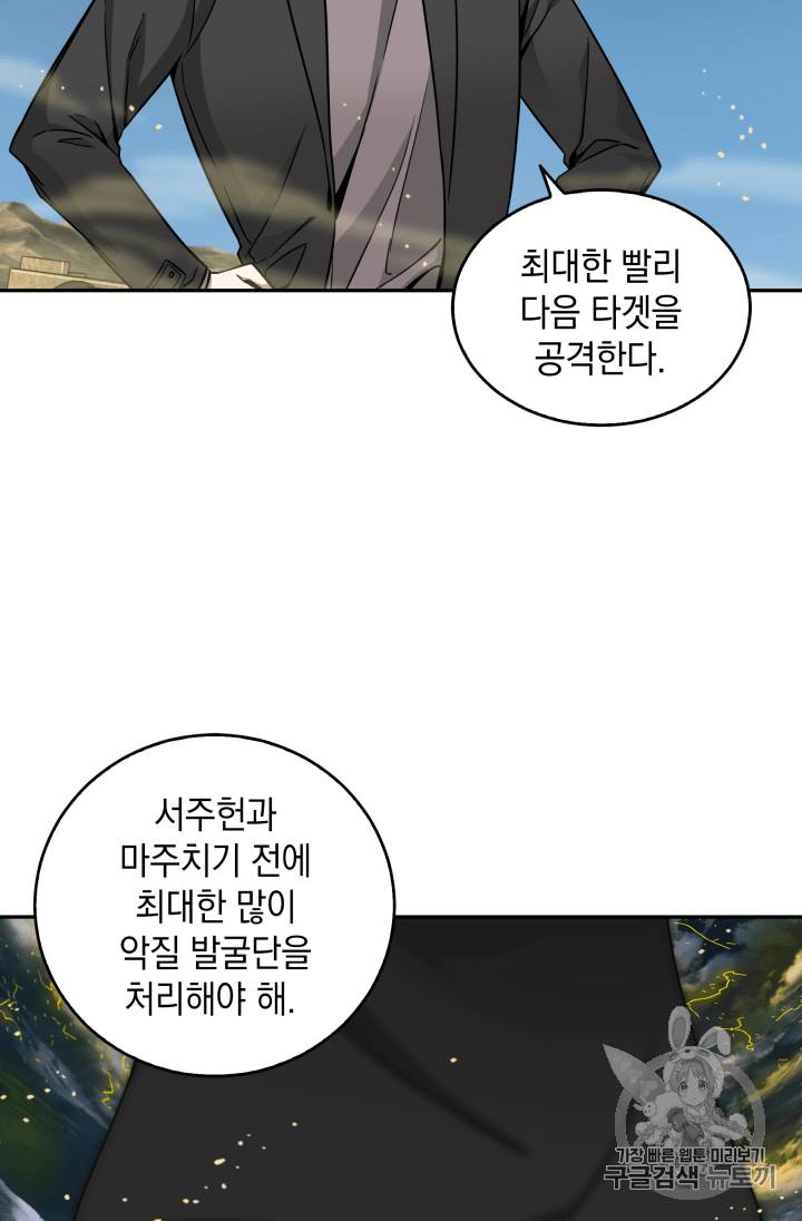 도굴왕 103화 108