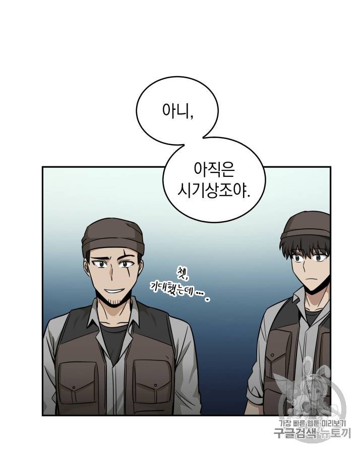 도굴왕 103화 111