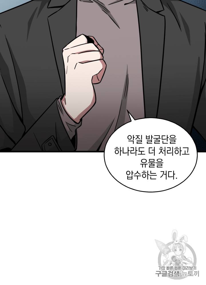 도굴왕 103화 113