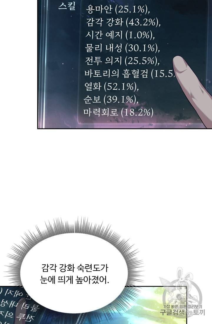두 번 사는 랭커 56화 5