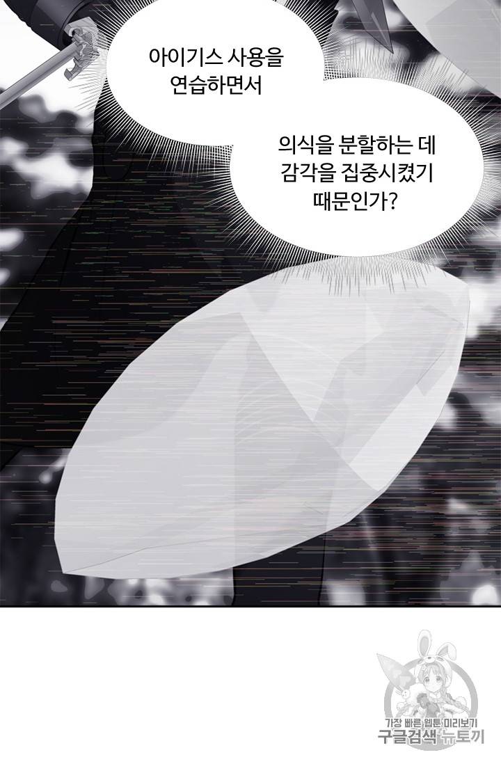 두 번 사는 랭커 56화 8