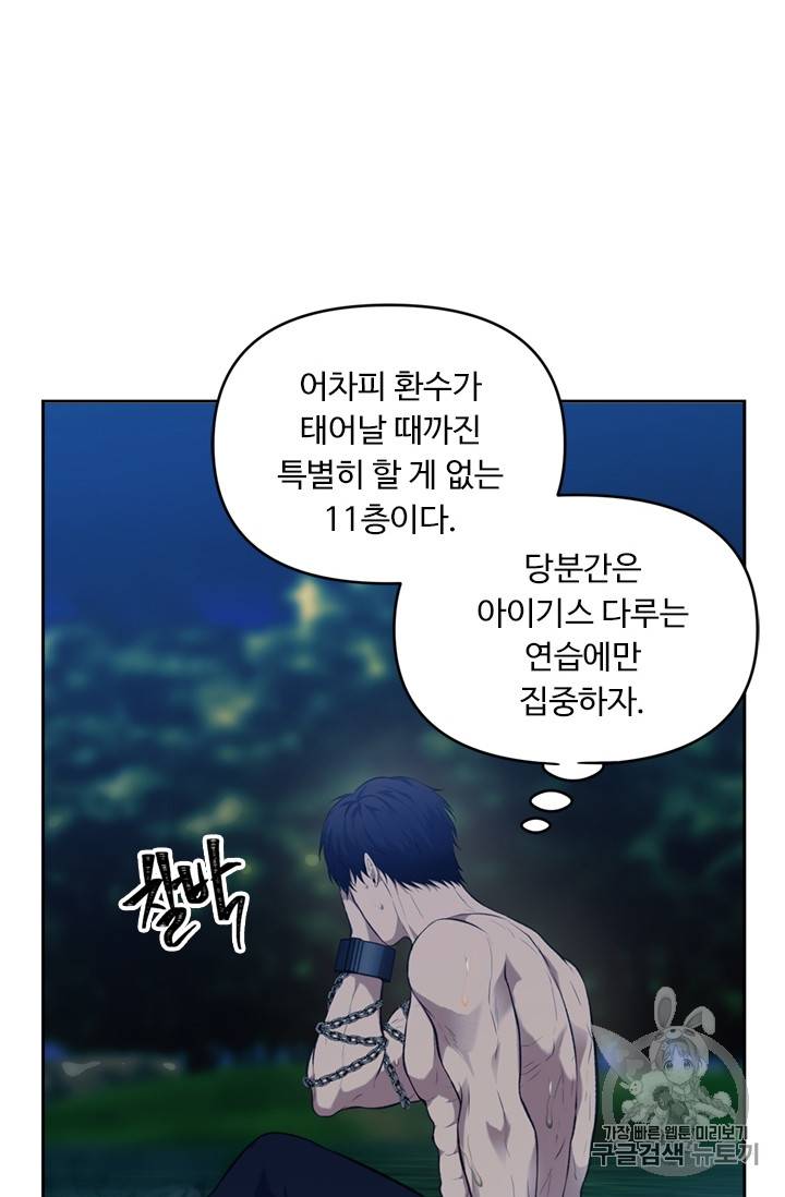 두 번 사는 랭커 56화 9