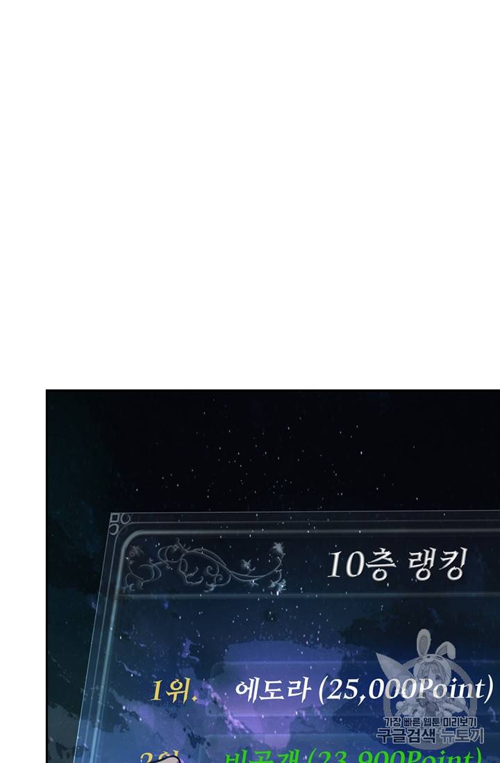 두 번 사는 랭커 56화 13