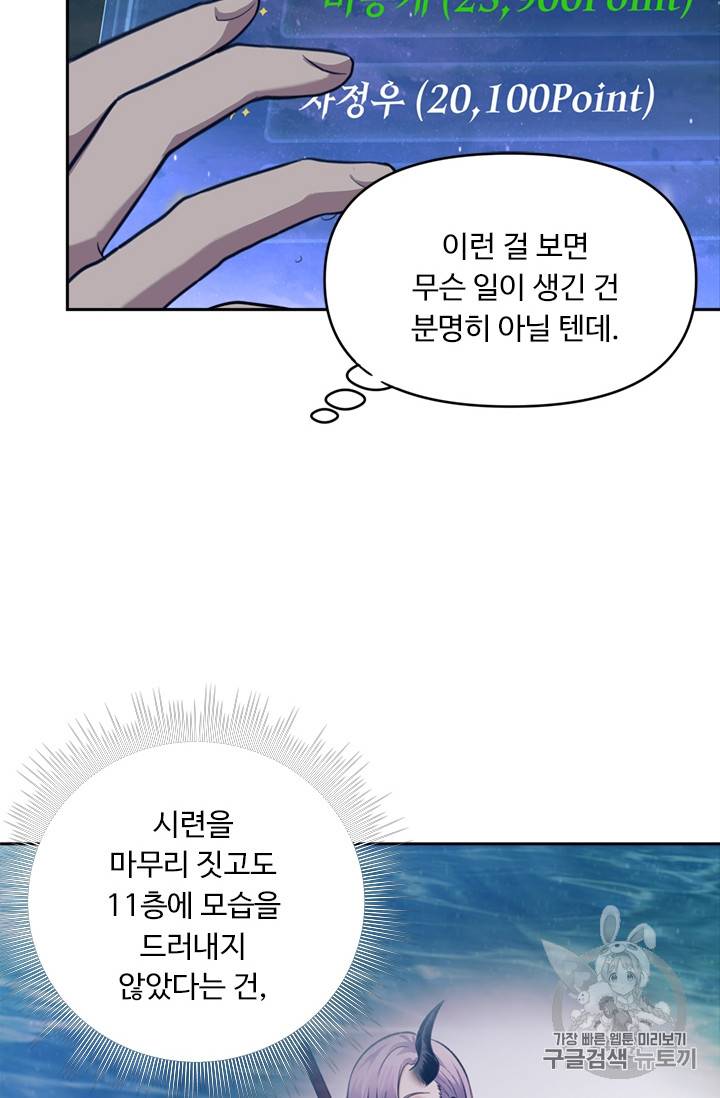 두 번 사는 랭커 56화 14