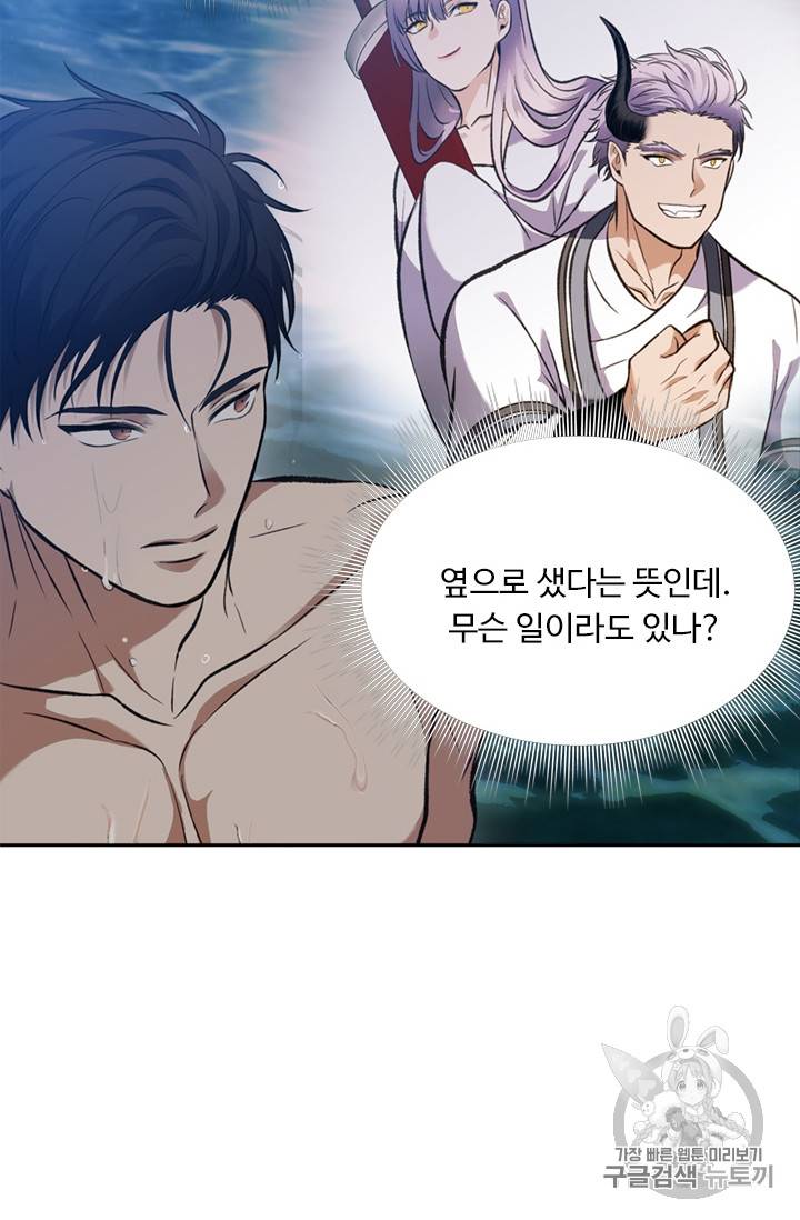 두 번 사는 랭커 56화 15