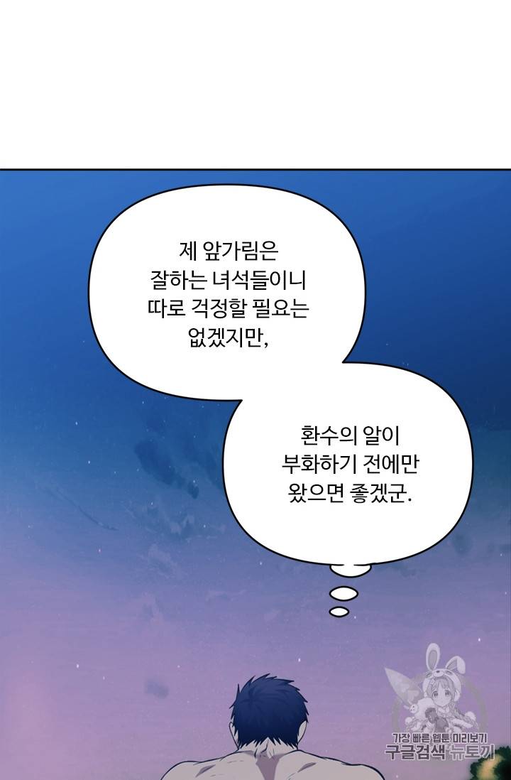 두 번 사는 랭커 56화 16