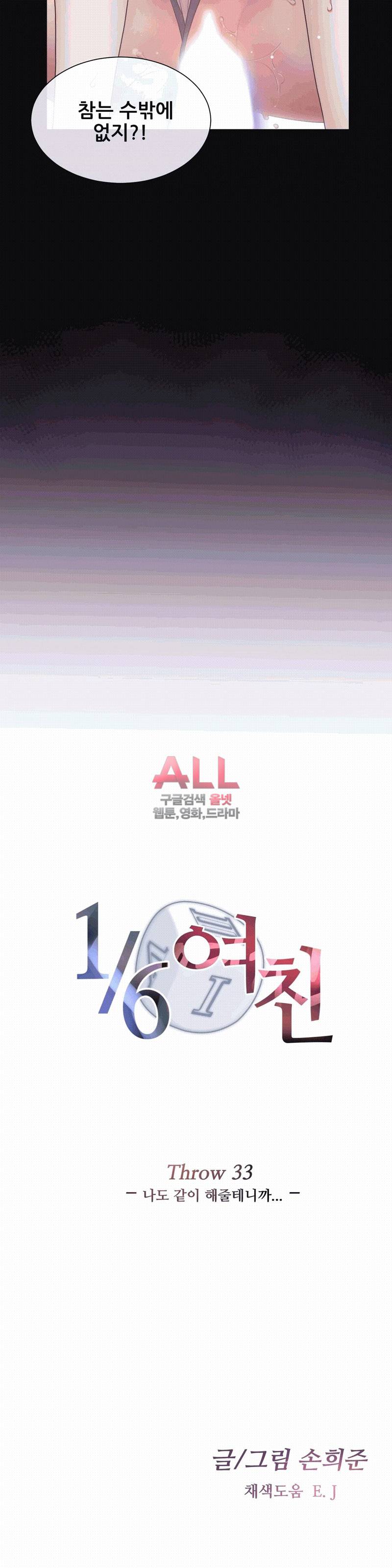 1/6 여친 33화 4