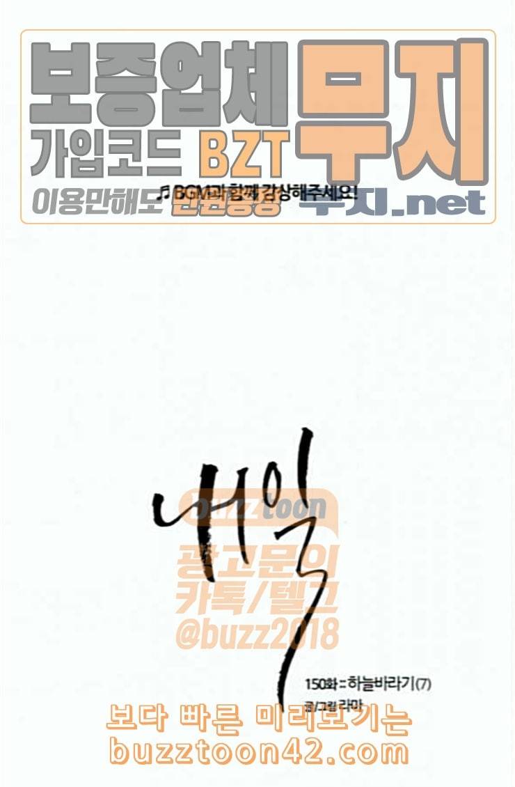 내일 150화 하늘바라기 7 1