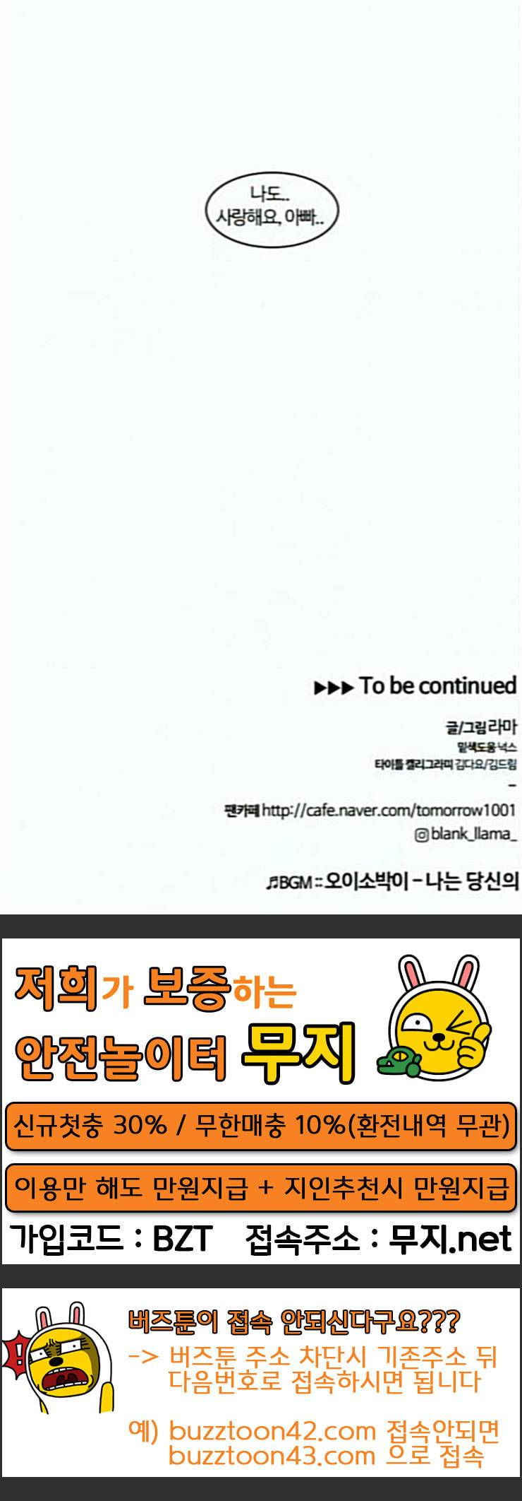 내일 150화 하늘바라기 7 83