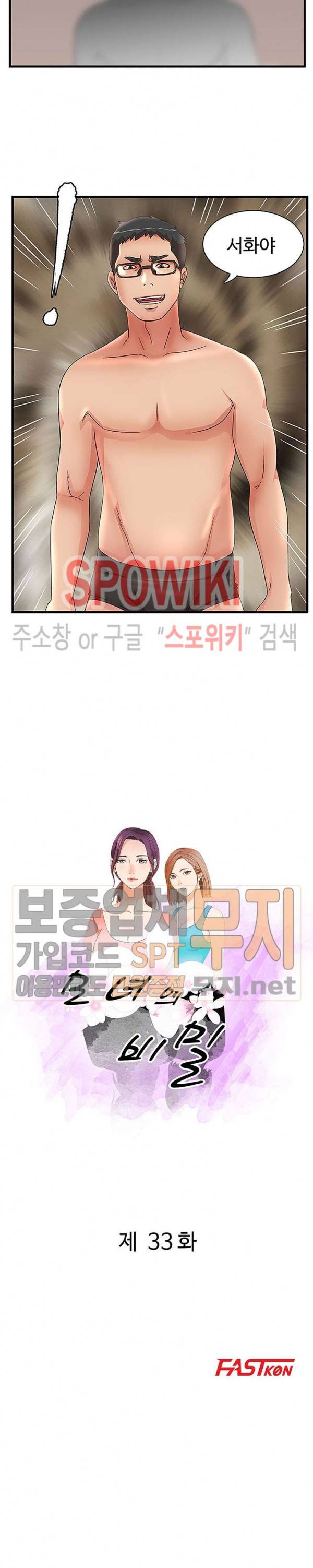 모녀의 비밀 33화 2