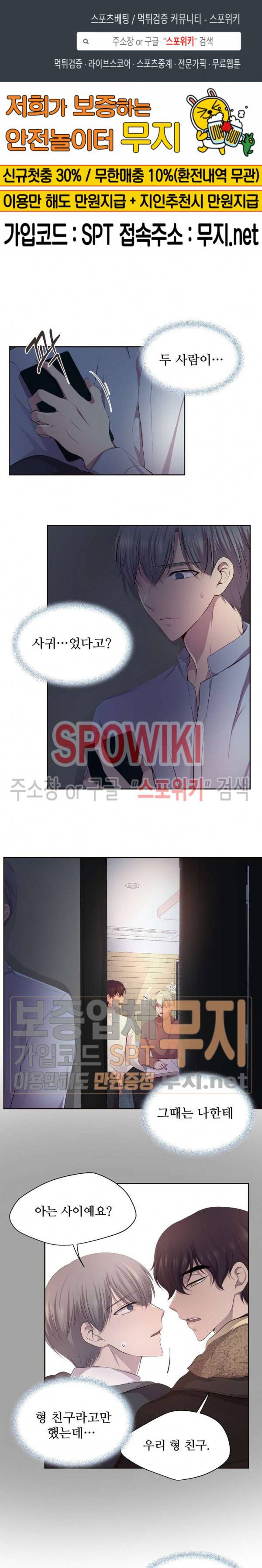 뜨겁게 안아줘 91화 외전 3화 1