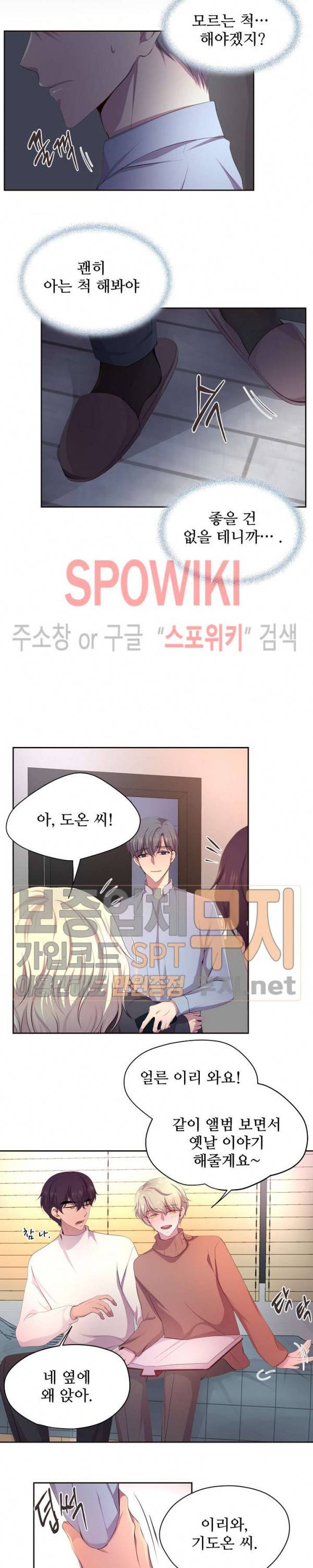 뜨겁게 안아줘 91화 외전 3화 2