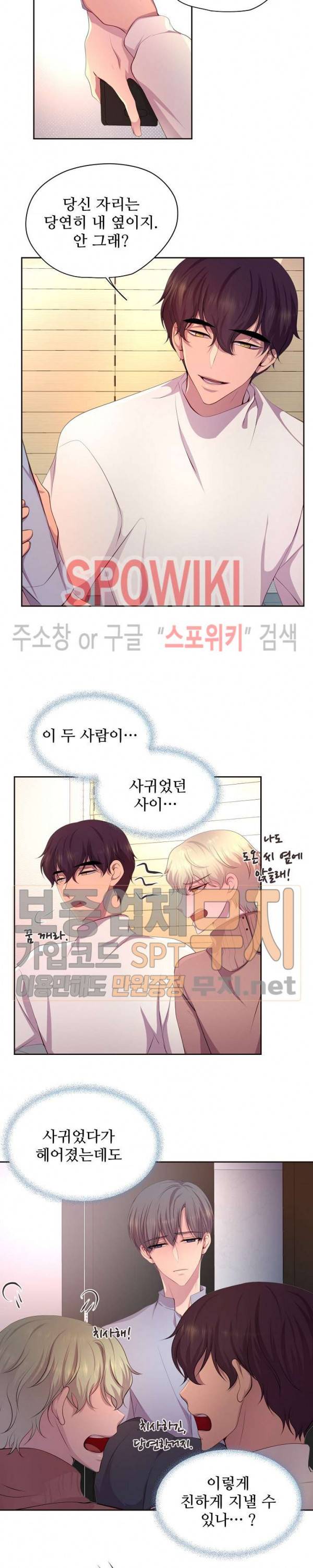 뜨겁게 안아줘 91화 외전 3화 3