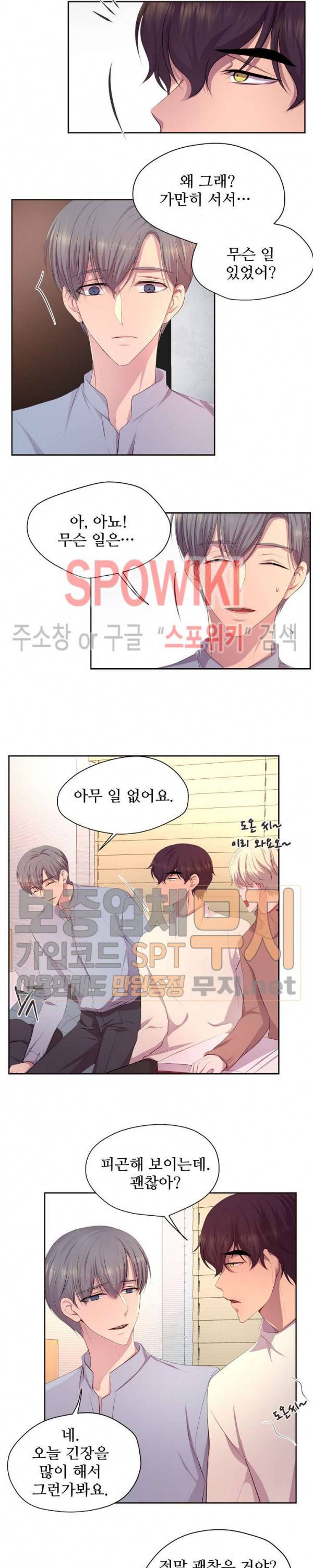 뜨겁게 안아줘 91화 외전 3화 4