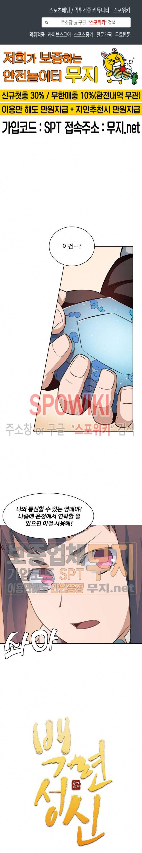 백련성신 173화 1