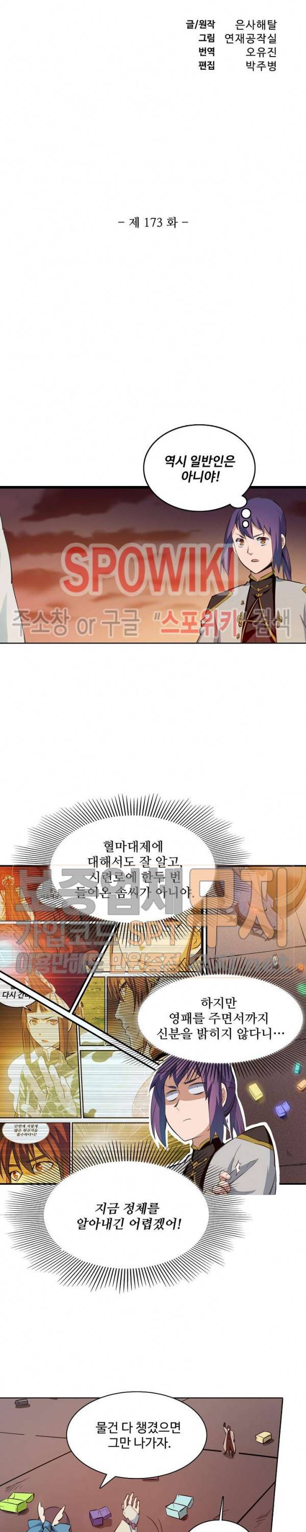 백련성신 173화 2