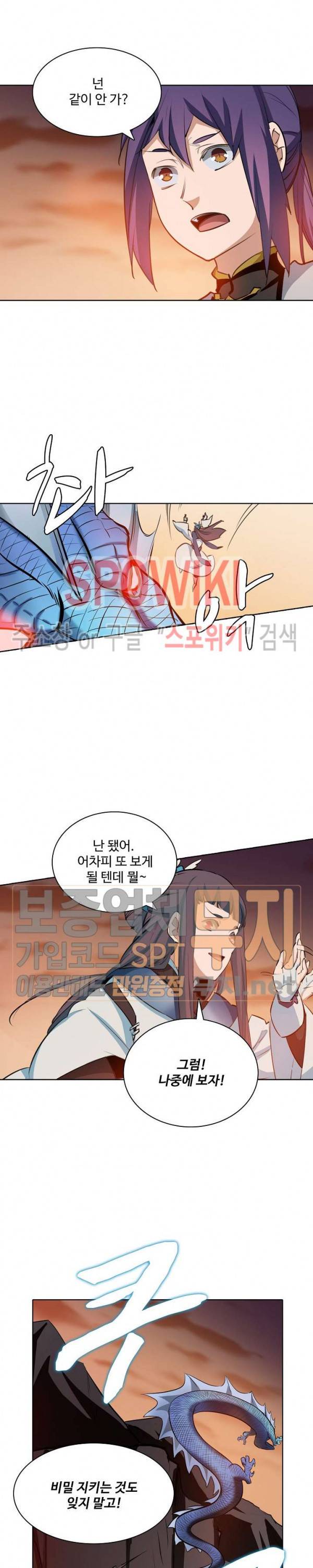 백련성신 173화 6
