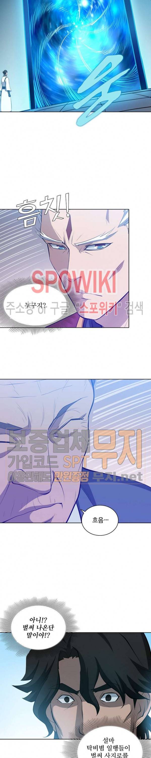 백련성신 173화 8
